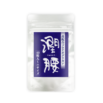 潤腰