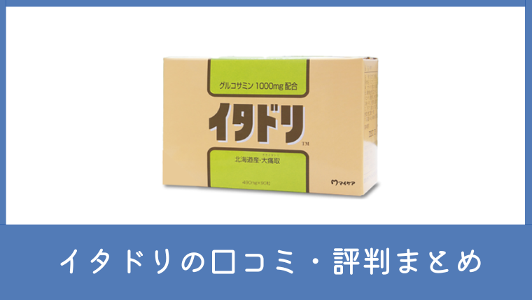 イタドリの口コミ・評判は悪い？効かないと言われる理由も調査